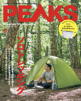 PEAKS 2022年9月号 No.154  / PEAKS編集部