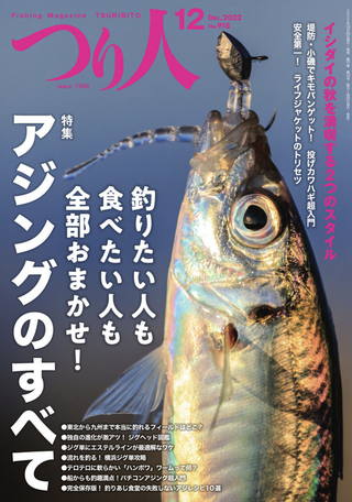 つり人 2022年12月号 / つり人社