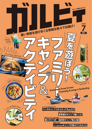 GARVY 2023年7月号  / 実業之日本社 編 