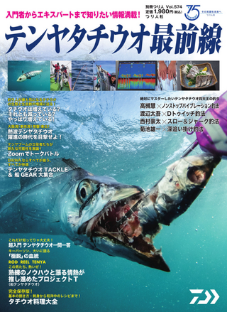 別冊つり人シリーズ テンヤタチウオ最前線 / つり人社