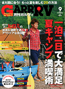 ガルヴィ９月号発売中！