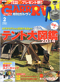 ガルヴィ２月号発売中！