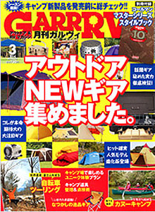ガルヴィ３月号発売中！
