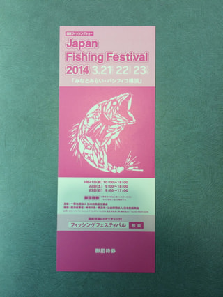 釣りの祭典チケットプレゼント！