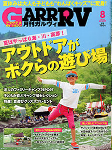 ガルヴィ８月号発売中！