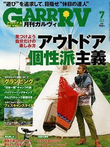 ガルヴィ７月号発売中！