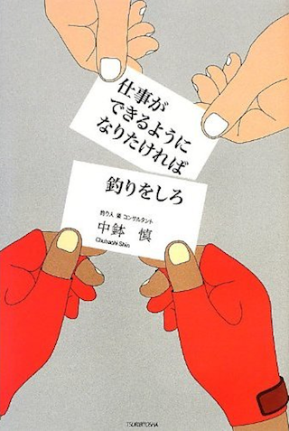釣り博士の「釣りと魚に関することわざ」vol.8