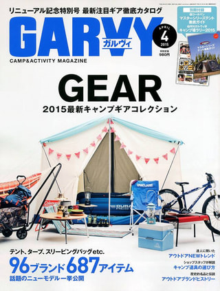 ガルヴィ４月号発売中！