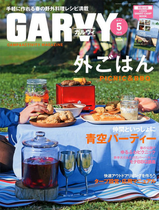ガルヴィ５月号発売中！