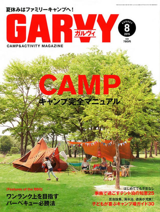 ガルヴィ８月号発売中！