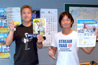 Stream Trail CUP開催中