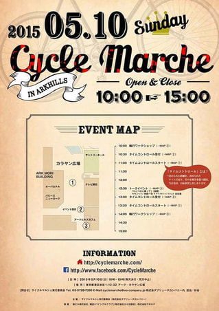 アウトドアイベント「CYCLE MARCHE」