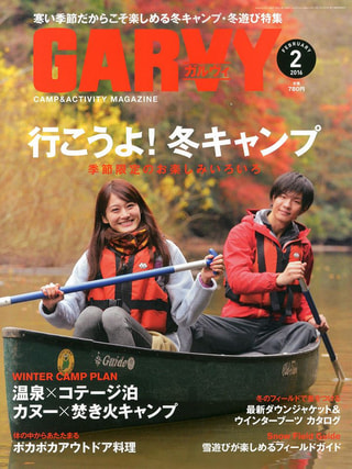 ガルヴィ２月号発売中！