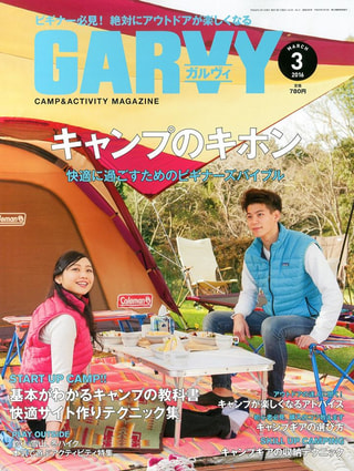 ガルヴィ３月号発売中！