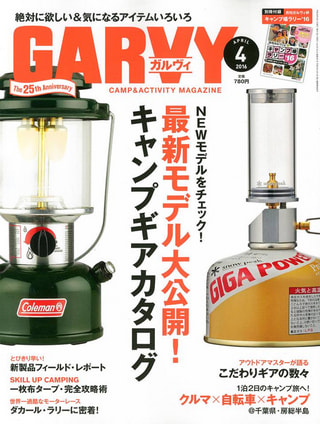 ガルヴィ４月号発売中！