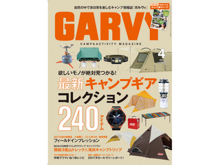 ガルヴィ４月号発売中！