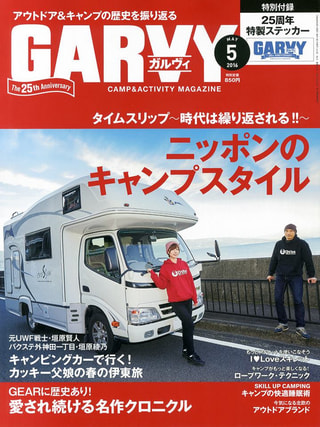 ガルヴィ５月号発売中！