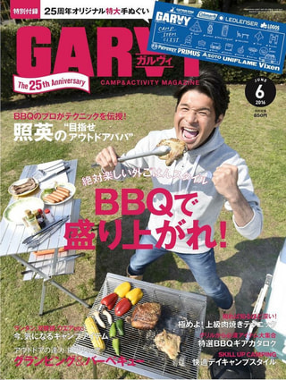 ガルヴィ６月号発売中！