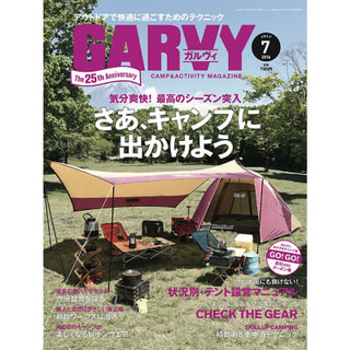 ガルヴィ７月号発売中！