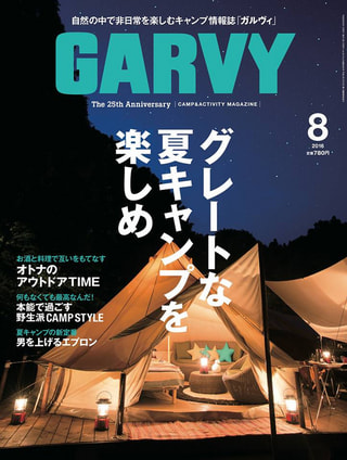 ガルヴィ８月号発売中！
