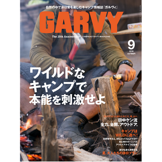 ガルヴィ９月号発売中！