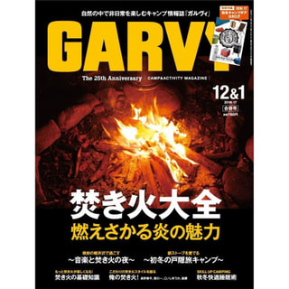ガルヴィ１２月＆１月合併号発売中！