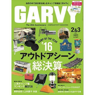 ガルヴィ２月＆３月合併号発売中！