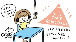 こいしゆうかと女子キャンプ