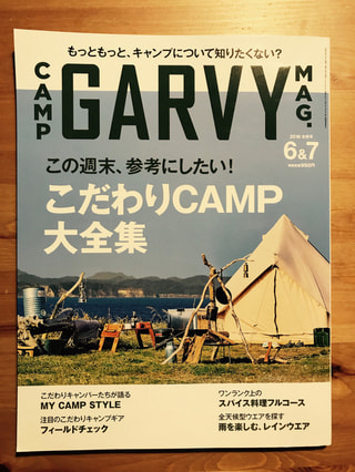 GARVYリニューアル！