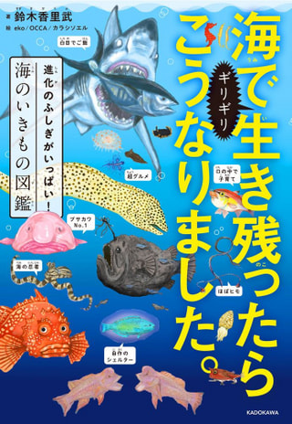 釣り博士のマメ知識『海の生き物おすすめ本』