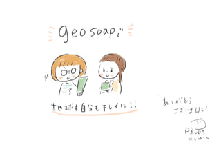 こいしゆうかとgeosoup〜地球にも肌にも優しいキャンプ