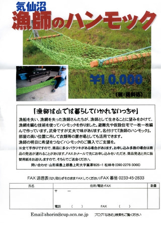漁師のハンモック