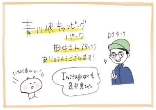 わざわざ行きたいキャンプ場 with Camp