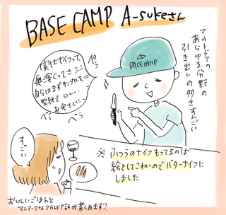 男前スタイル with Camp
