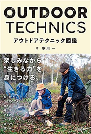ADモーリーのアウトドア書籍から学ぼう！2冊目