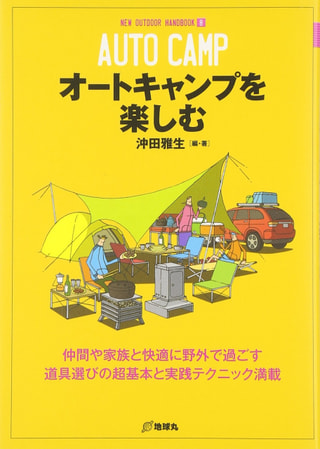 ADモーリーのアウトドア書籍から学ぼう！5冊目