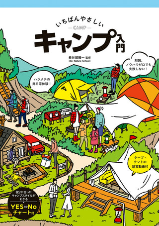 ADモーリーのアウトドア書籍から学ぼう！17冊目