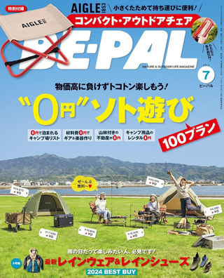 BE-PAL 2024年 8月号 / 小学館