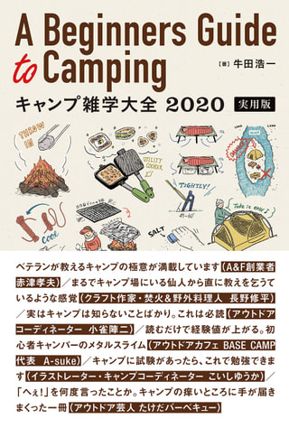 ADモーリーのアウトドア書籍から学ぼう！