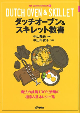 ADモーリーのアウトドア書籍から学ぼう！6冊目