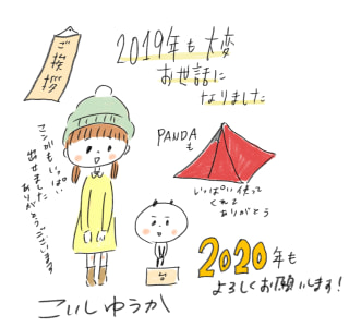 こいしゆうかの２０１９年女子キャンプ振り返りと未来予想