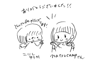 こいしゆうかとnatsucamp〜ソロキャン女王に学ぶYouTube