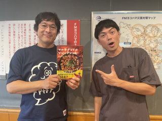 たけだバーベキューさん最新刊『マルチグリドル マジックレシピ』発売中！
