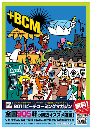 Beach Combing Magazine配布中！