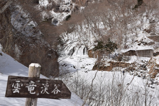 日光雲竜渓谷トレッキング（後編）