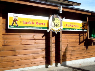 アウトドア看板娘「Berry Park in FISH ON!王禅寺」 NO.3