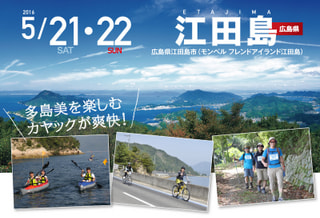SEA TO SUMMIT 2016スタート