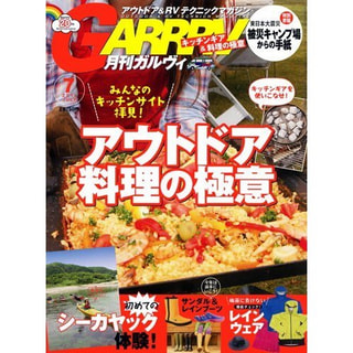 ガルヴィ７月号発売中！