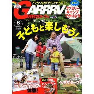 ガルヴィ８月号をチェック！