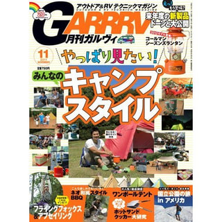 『ガルヴィ１１月号』発売中！